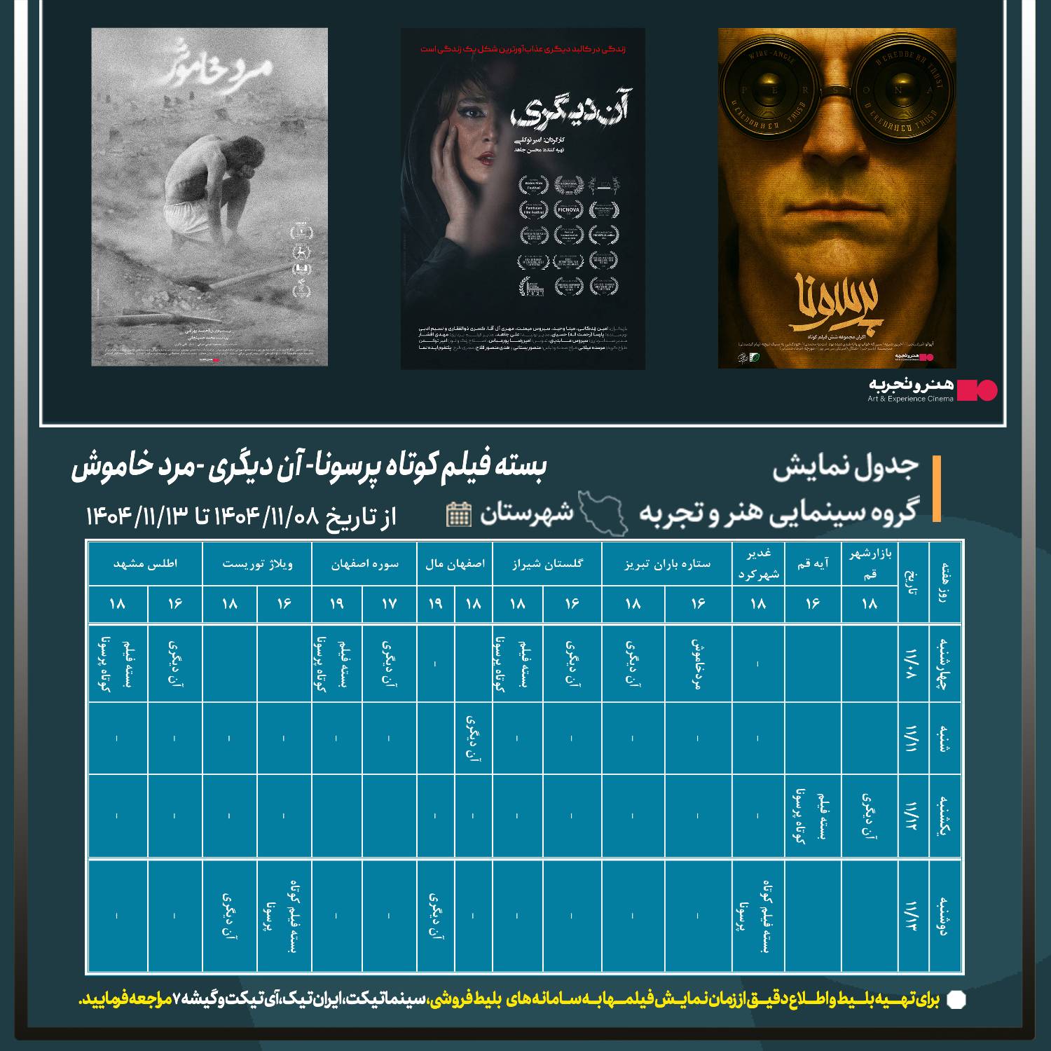 جدول نمایش فیلم‌های 