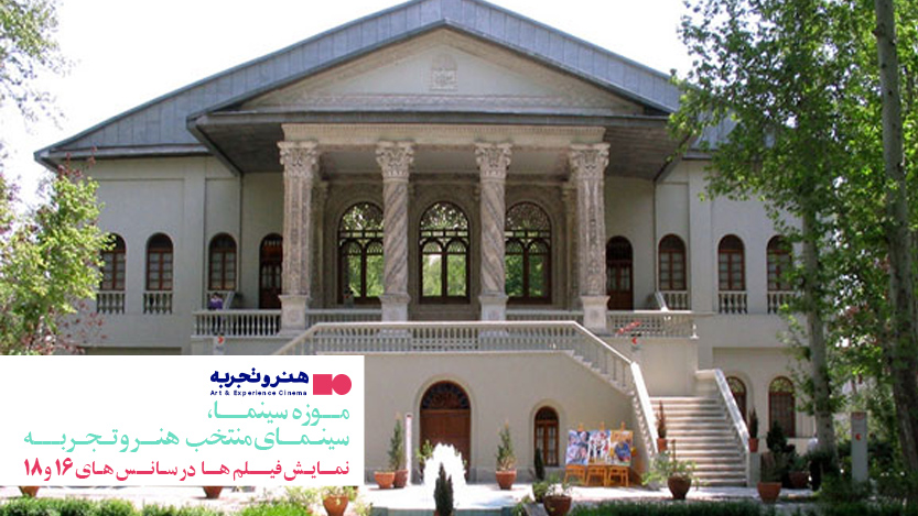 موزه سینما 