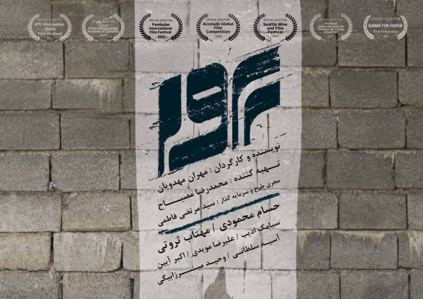 پوستر فیلم سینمایی «پروا» رونمایی شد