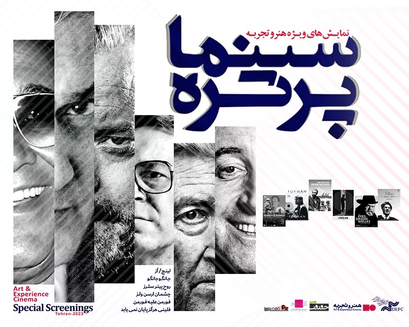  رویداد «سینما، پرتره»