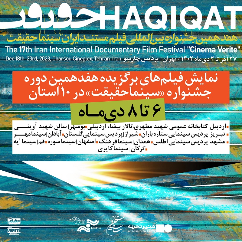 اعلام اسامی فیلم‌های منتخب هفدهمین جشنواره «سینماحقیقت»در استان‌ها/جدول نمایش