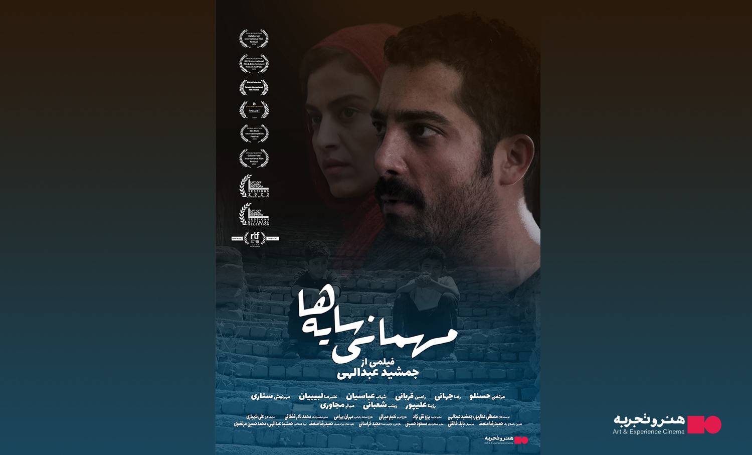 تیزر فیلم سینمایی  مهمانی سایه ها