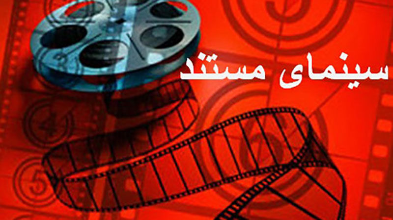 هنرو تجربه در سال 1403 / اکران 11 فیلم مستندو 9 فیلم کوتاه 