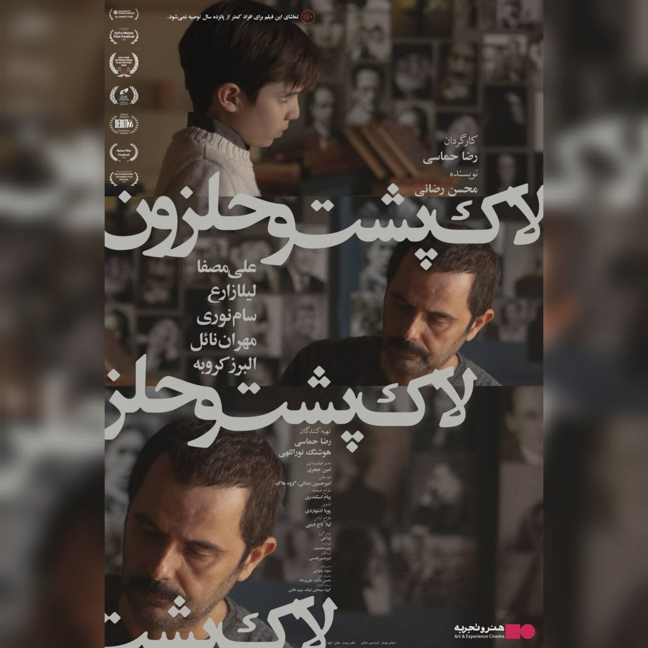 اکران «لاک‌پشت و حلزون» از 21خرداد در هنرو تجربه 