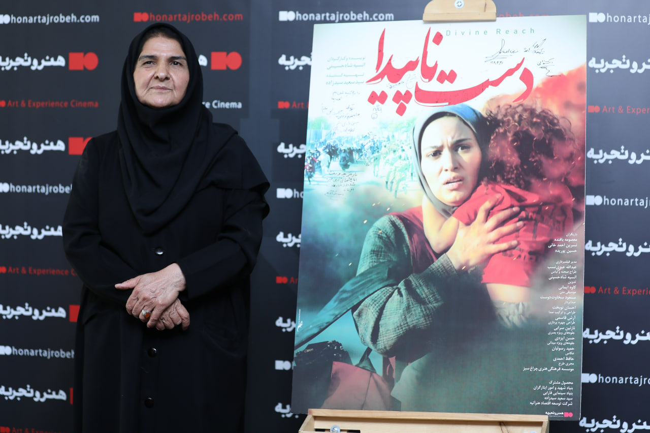 اکران افتتاحیه دست ناپیدا همراه با تجلیل از انسیه شاه‌حسینی 