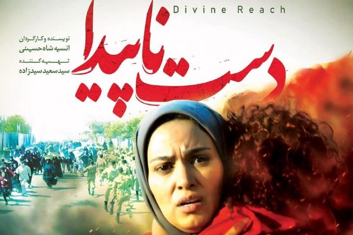 تیزر فیلم سینمایی دست ناپیدا