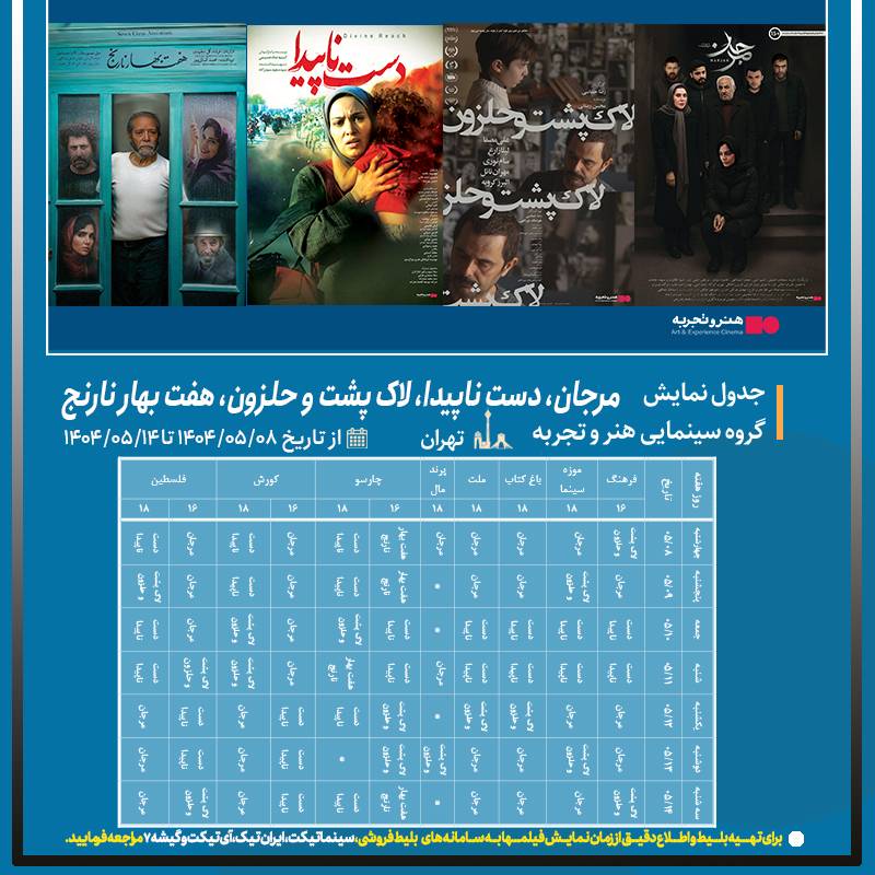 جدول نمایش 4 فیلم  در تهران 