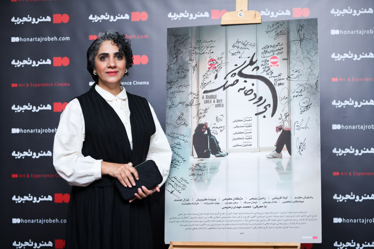 مراسم رونمایی و اکران افتتاحیه فیلم سینمایی «پلی بر روخانه خشک »