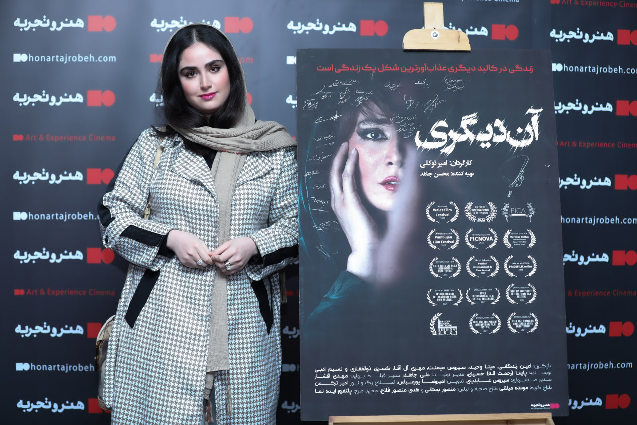 مراسم  رونمایی و اکران افتتاحیه  فیلم سینمایی «آن دیگری» 