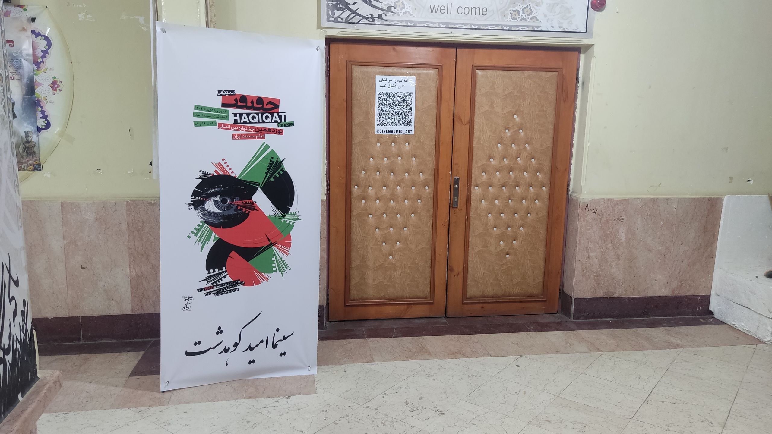 نوزدهمین جشنواره سینما حقیقت در کوهدشت