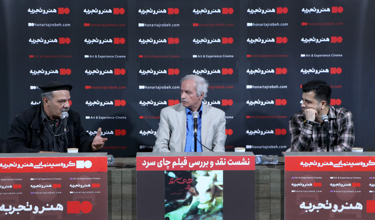 نشست نقد و بررسی فیلم سینمایی چای سرد (نسخه کامل)