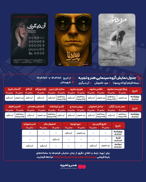 جدول نمایش فیلم‌های 