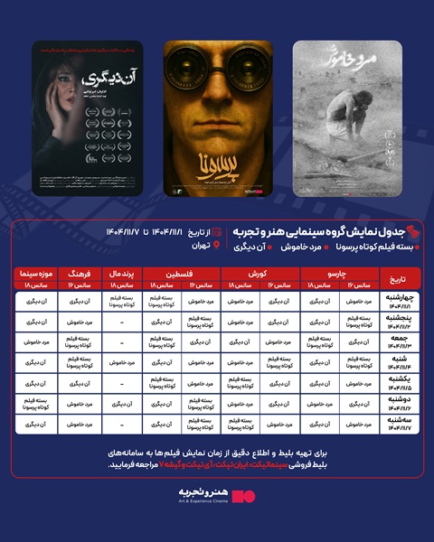 جدول نمایش فیلم‌های 