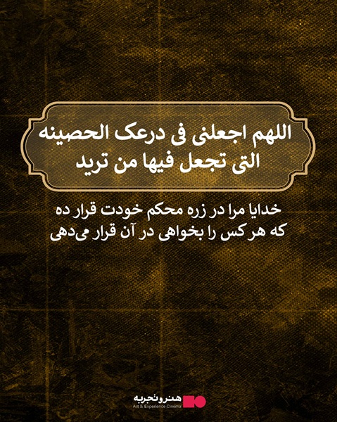 اللهم اجعلنی فی درعک الحصینه التی تجعل فیها من ترید