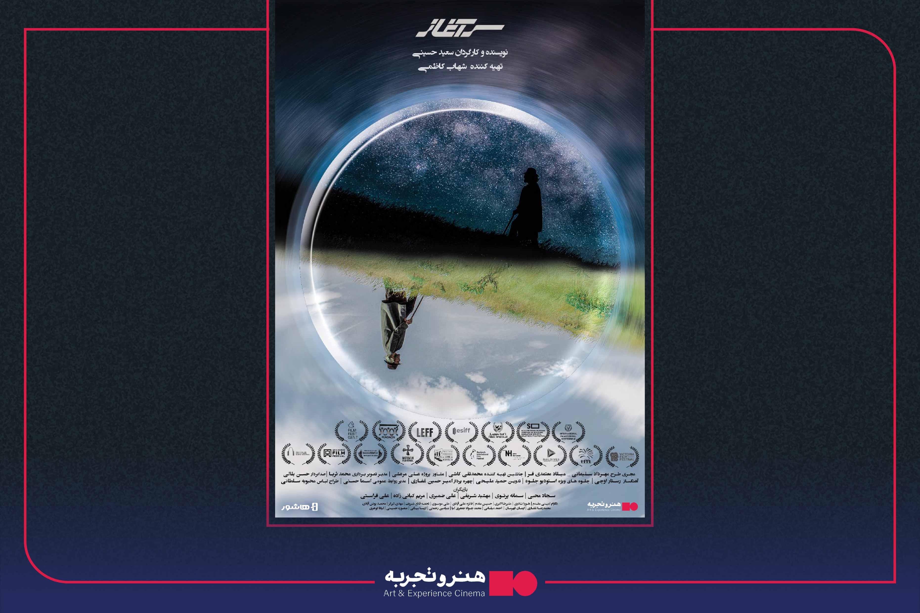 آغاز اکران آنلاین فیلم سینمایی «سرآغاز» 