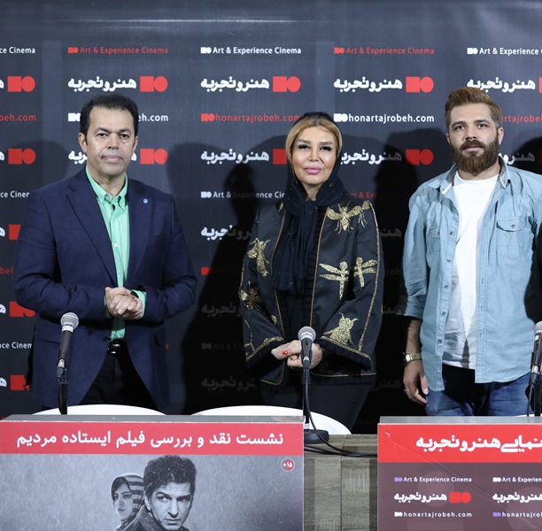 نشست نقد و بررسی  فیلم سینمایی ایستاده مردیم