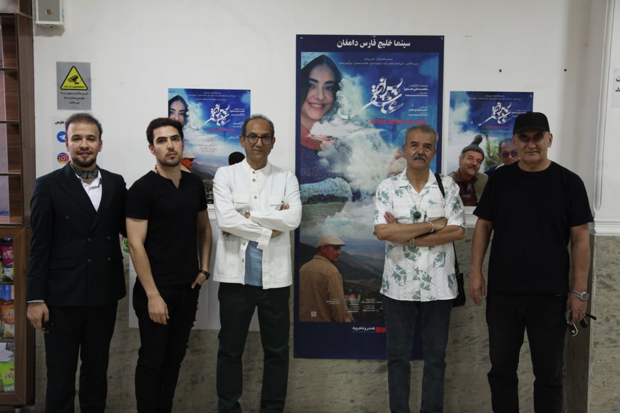اکران مردمی فیلم سینمایی پس از عاشقی در دامغان