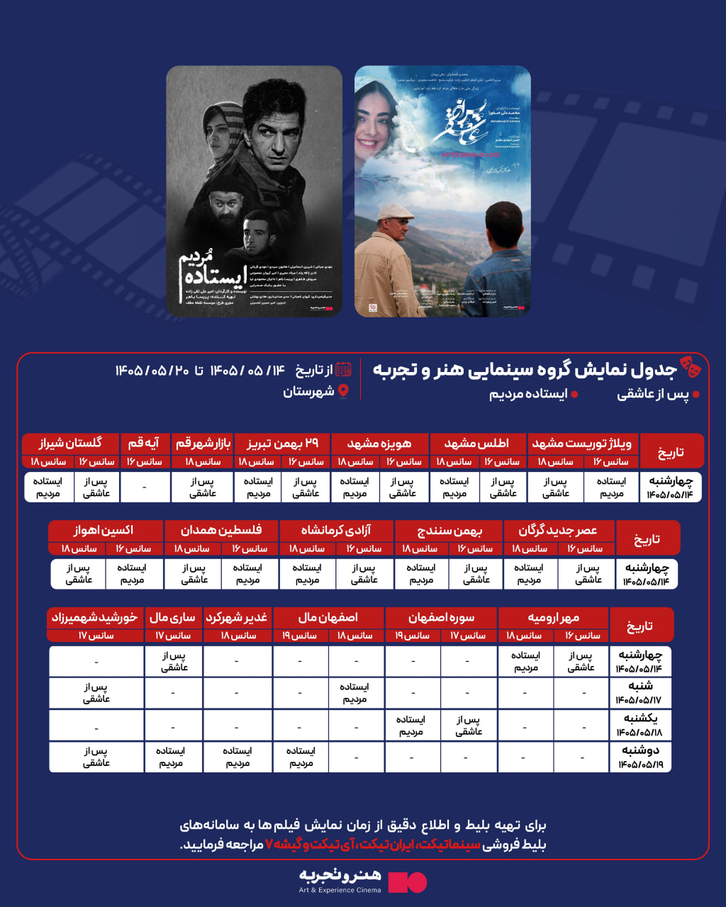 جدول نمایش فیلم‌های ایستاده مردیم و پس از عاشقی در شهرستان