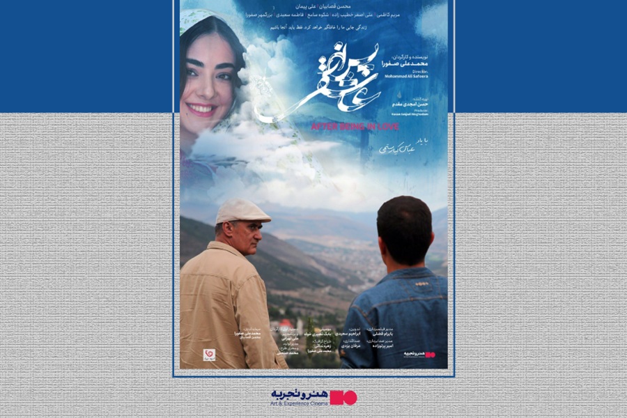 تیزر فیلم سینمایی پس از عاشقی