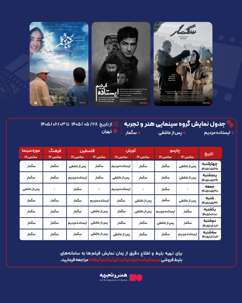 جدول نمایش فیلم‌های سگمار ، ایستاده مردیم و پس از عاشقی در تهران
