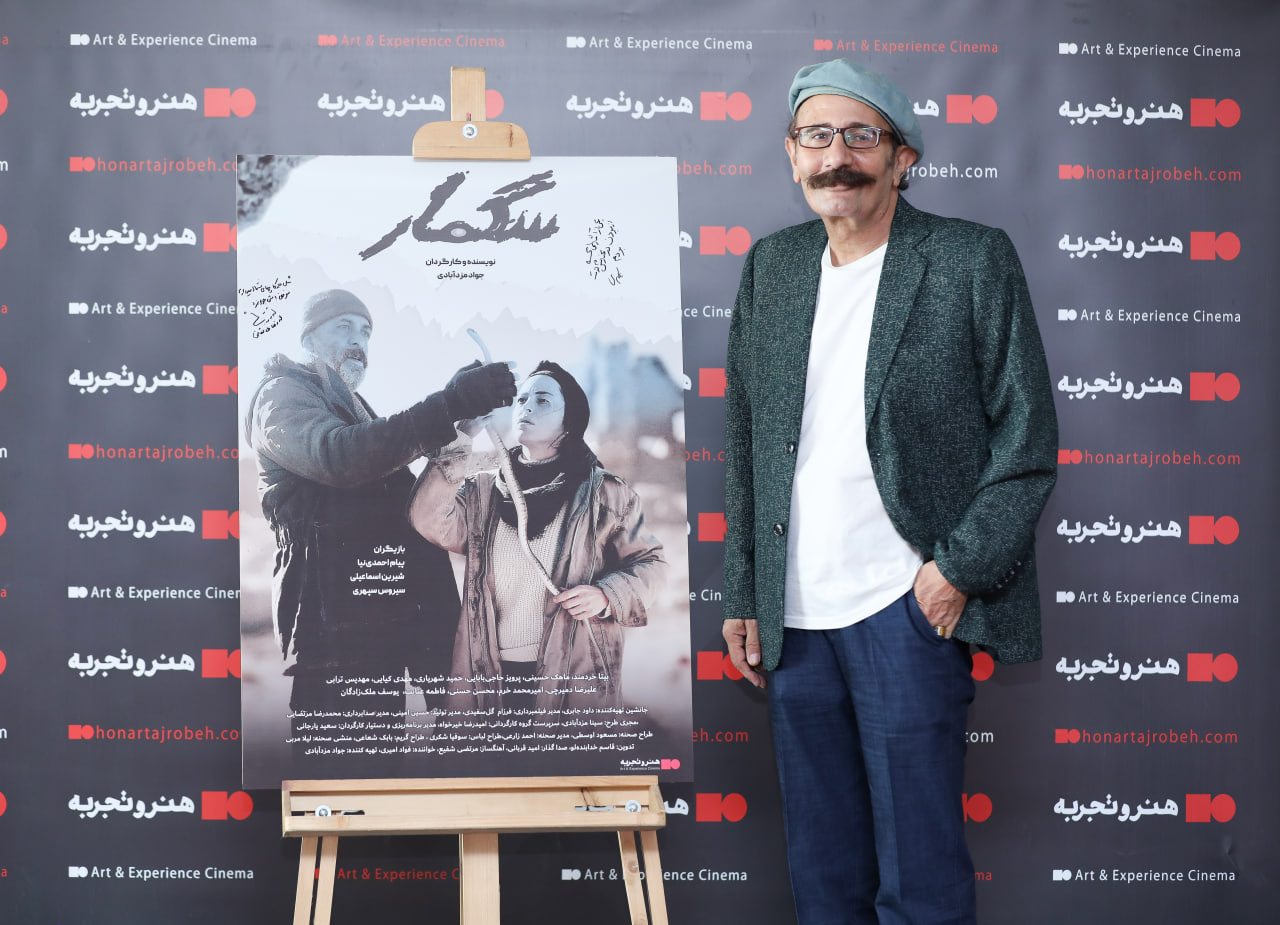 اکران افتتاحیه فیلم سینمایی «سگمار»