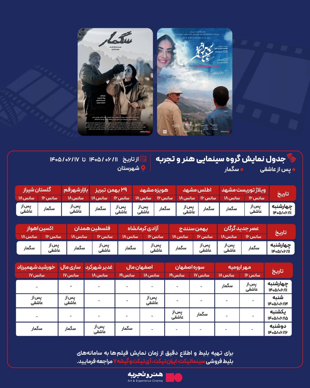 جدول نمایش فیلم‌های سگمار و پس از عاشقی در شهرستان