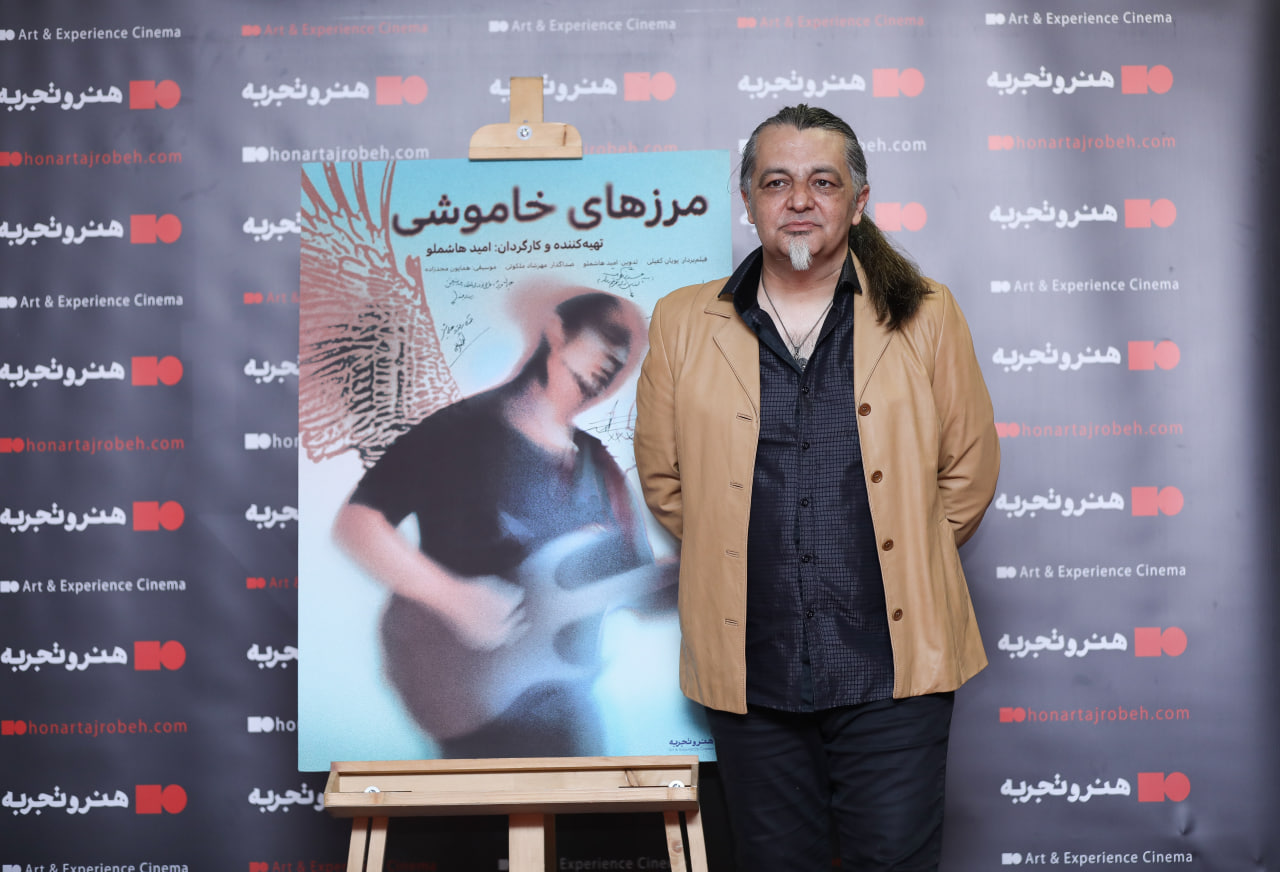   آغاز اکران فیلم مستند سینمایی مرزهای خاموشی در هنر تجربه