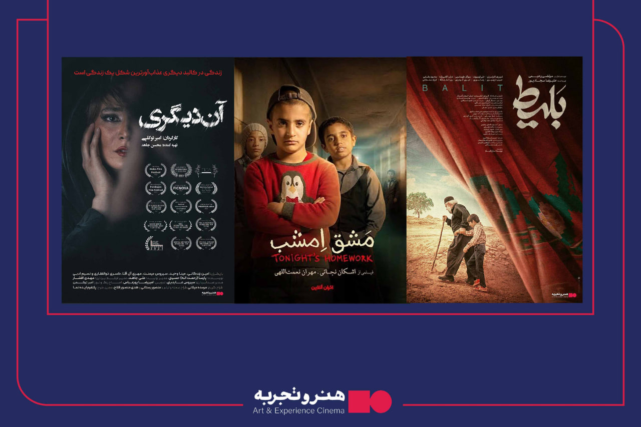 اکران آنلاین ۳ فیلم هنر و تجربه در فیلیمو و فیلم‌نت